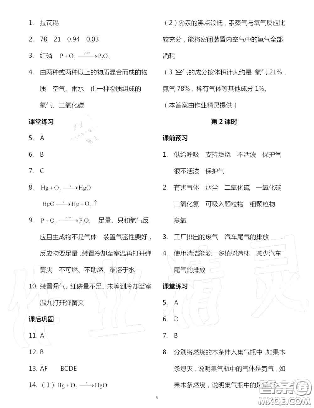 大象出版社2020年基礎(chǔ)訓(xùn)練九年級化學(xué)全一冊人教版參考答案