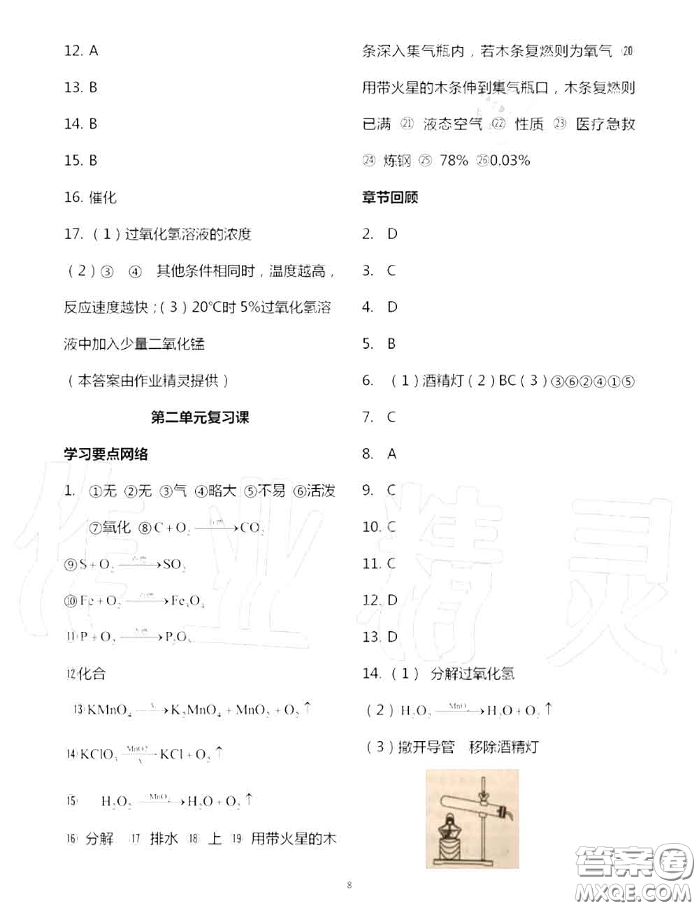 大象出版社2020年基礎(chǔ)訓(xùn)練九年級化學(xué)全一冊人教版參考答案