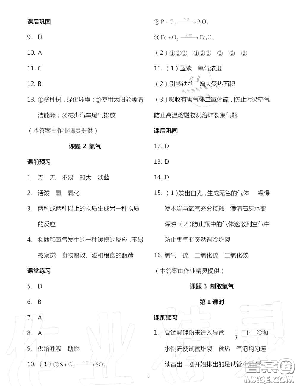 大象出版社2020年基礎(chǔ)訓(xùn)練九年級化學(xué)全一冊人教版參考答案