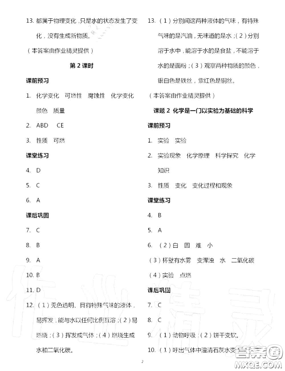 大象出版社2020年基礎(chǔ)訓(xùn)練九年級化學(xué)全一冊人教版參考答案