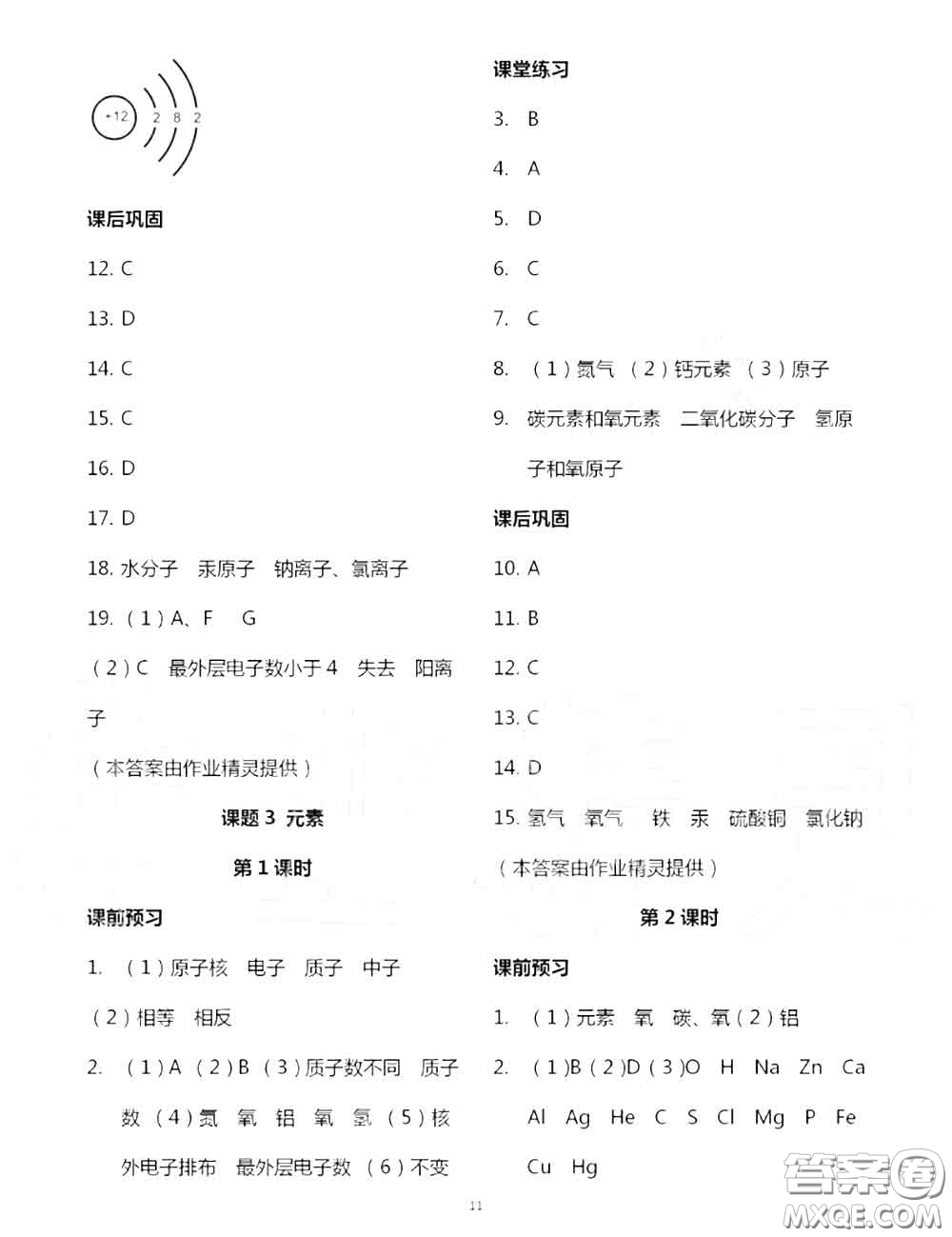 大象出版社2020年基礎(chǔ)訓(xùn)練九年級化學(xué)全一冊人教版參考答案