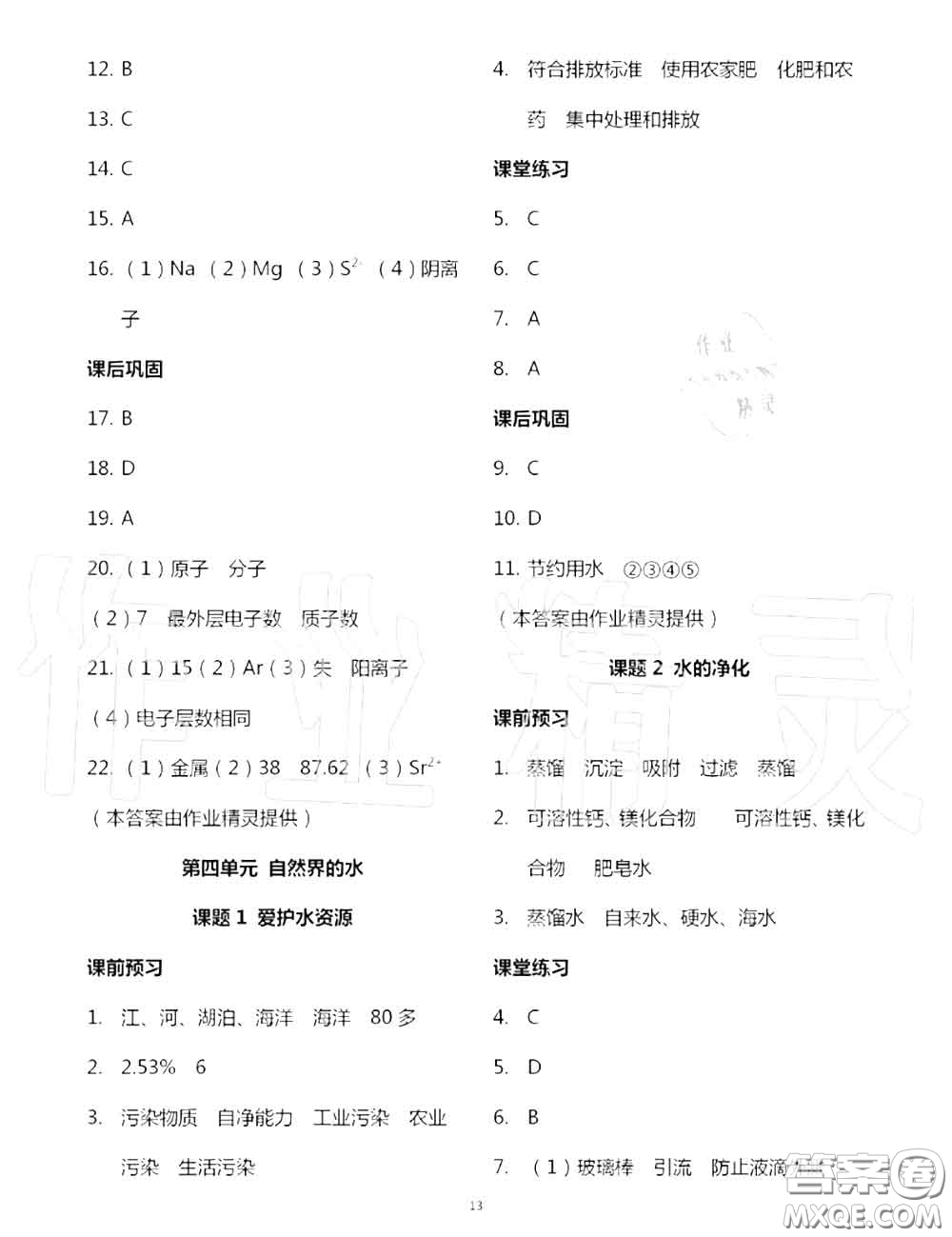 大象出版社2020年基礎(chǔ)訓(xùn)練九年級化學(xué)全一冊人教版參考答案