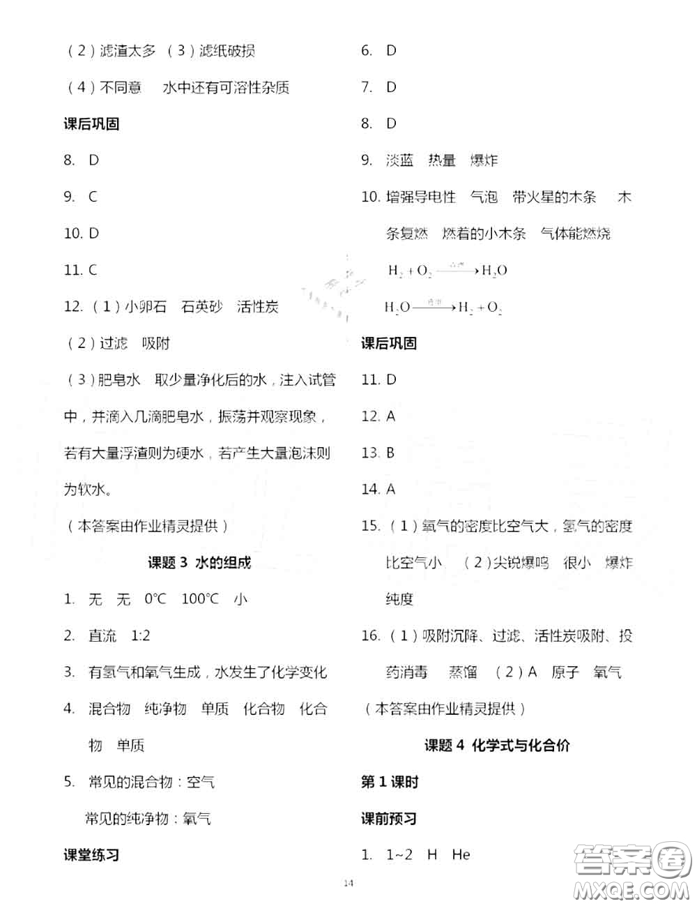 大象出版社2020年基礎(chǔ)訓(xùn)練九年級化學(xué)全一冊人教版參考答案