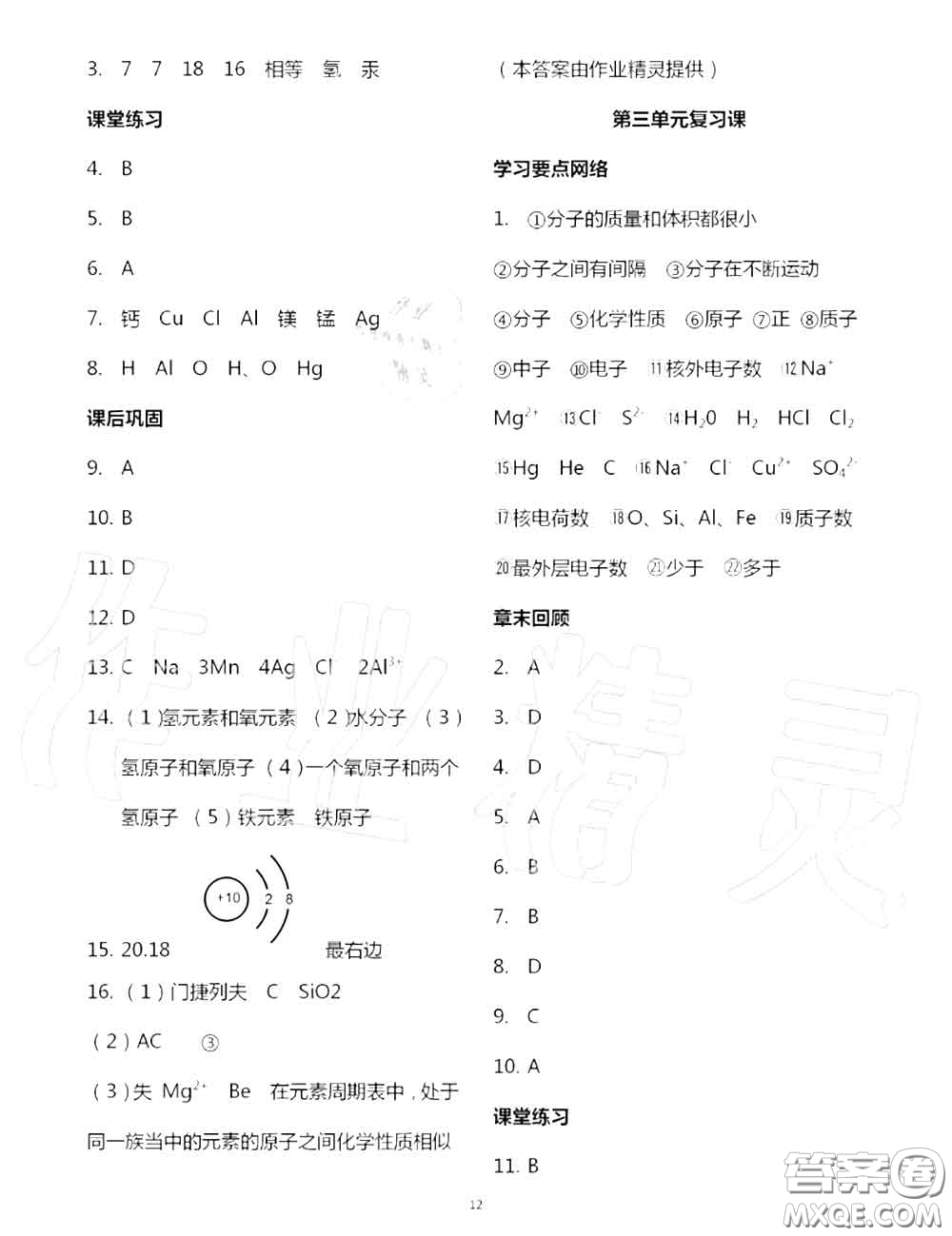 大象出版社2020年基礎(chǔ)訓(xùn)練九年級化學(xué)全一冊人教版參考答案