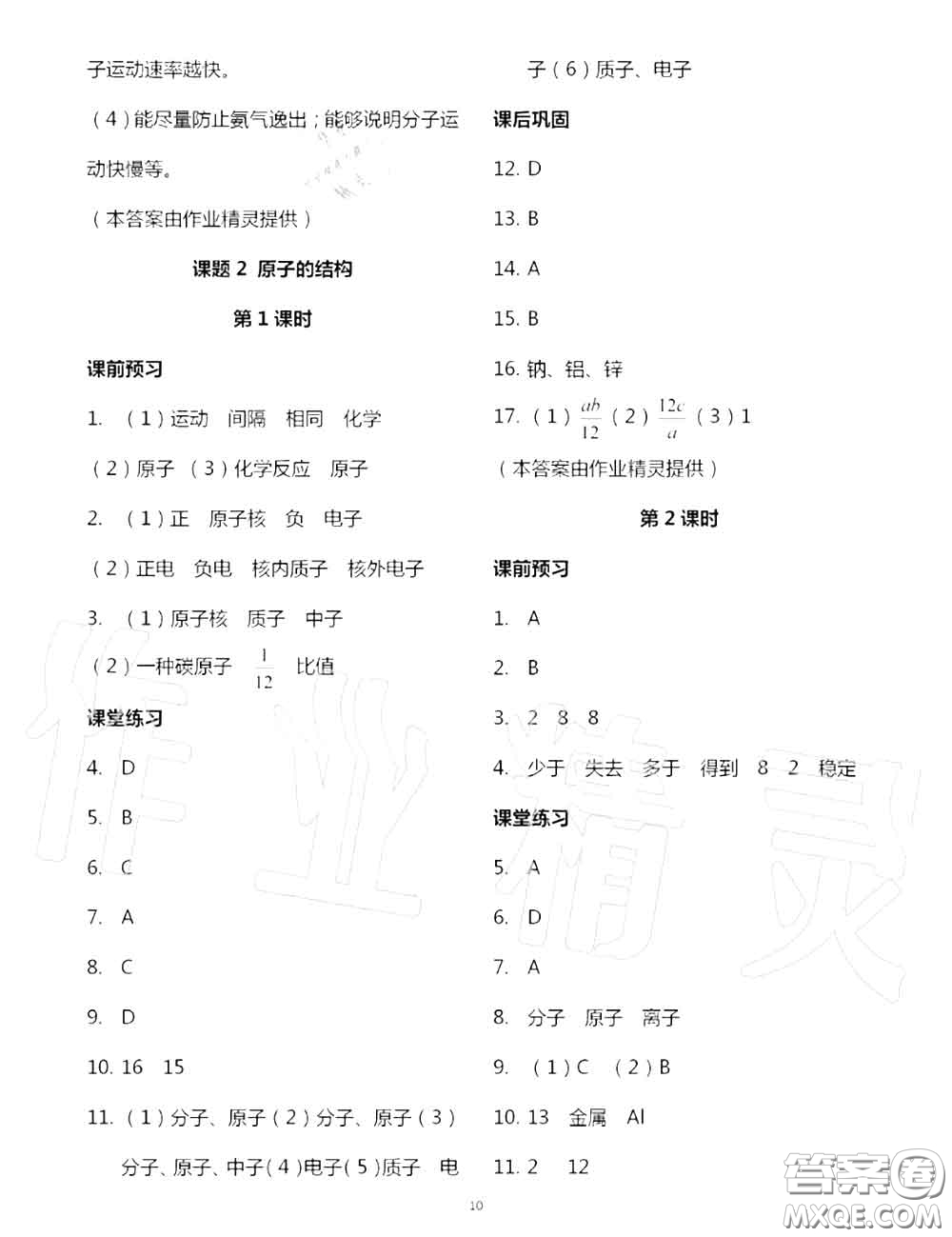 大象出版社2020年基礎(chǔ)訓(xùn)練九年級化學(xué)全一冊人教版參考答案