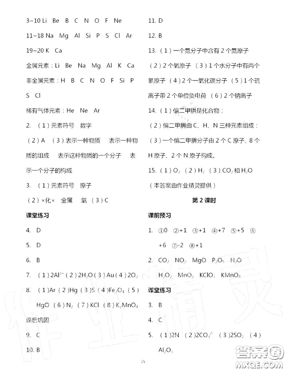 大象出版社2020年基礎(chǔ)訓(xùn)練九年級化學(xué)全一冊人教版參考答案