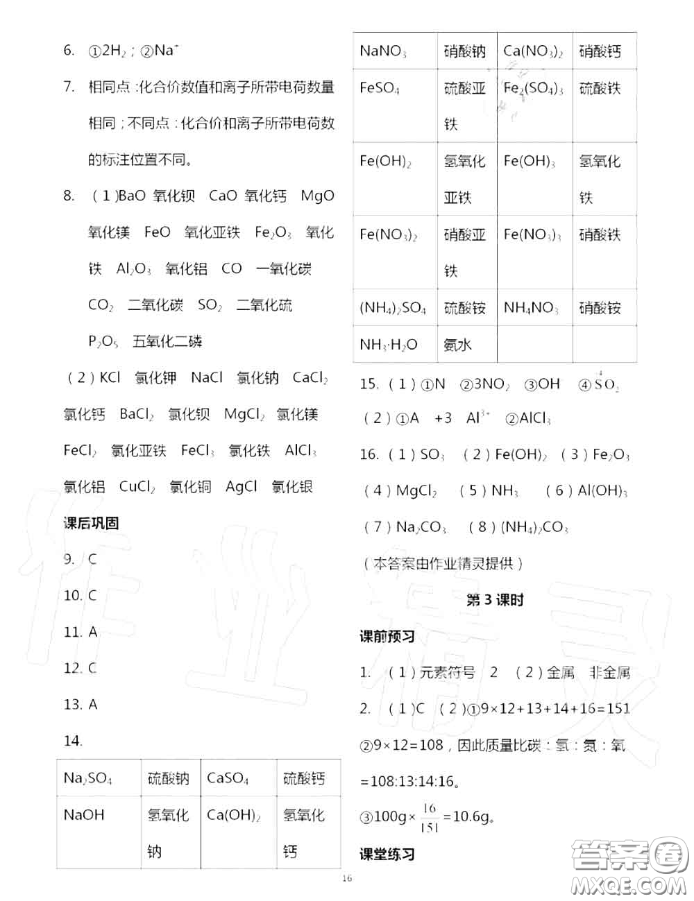 大象出版社2020年基礎(chǔ)訓(xùn)練九年級化學(xué)全一冊人教版參考答案