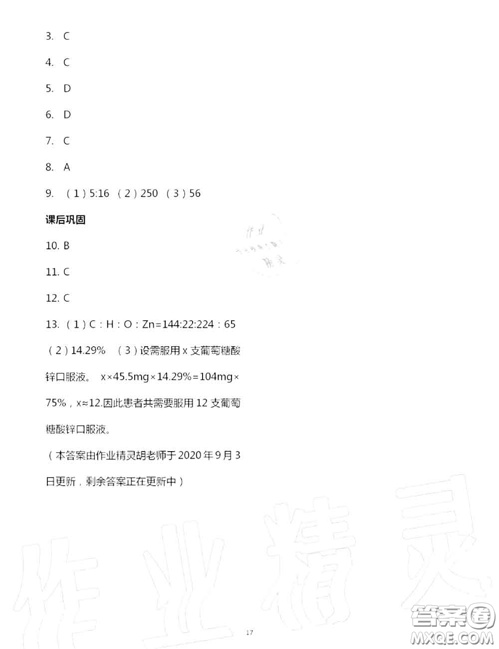 大象出版社2020年基礎(chǔ)訓(xùn)練九年級化學(xué)全一冊人教版參考答案