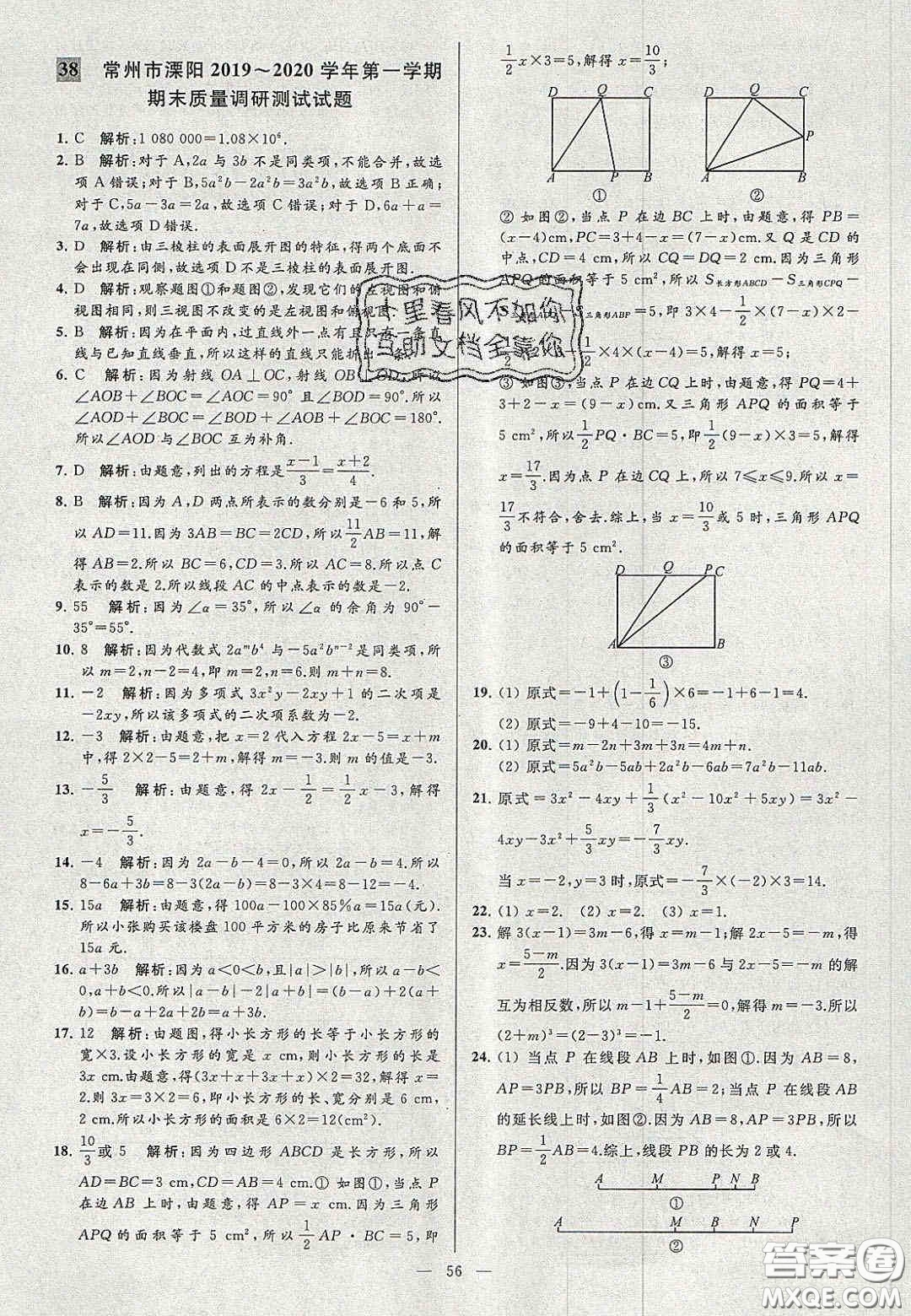 2020年秋季亮點給力大試卷七年級數(shù)學(xué)上冊人教版答案