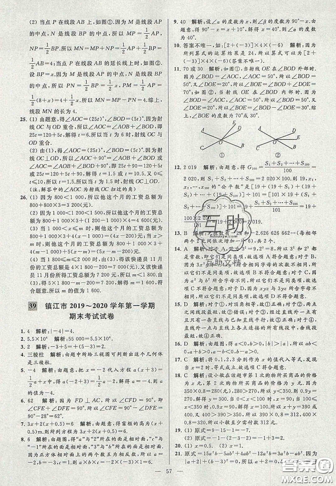 2020年秋季亮點給力大試卷七年級數(shù)學(xué)上冊人教版答案