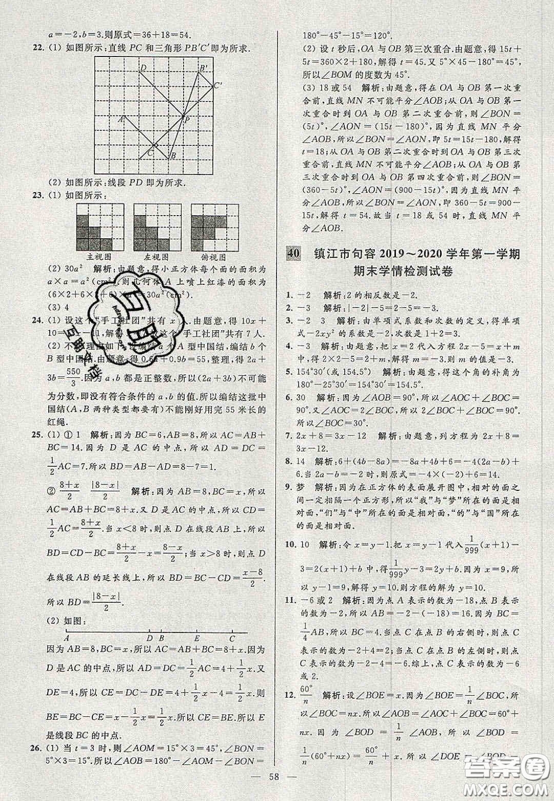 2020年秋季亮點給力大試卷七年級數(shù)學(xué)上冊人教版答案