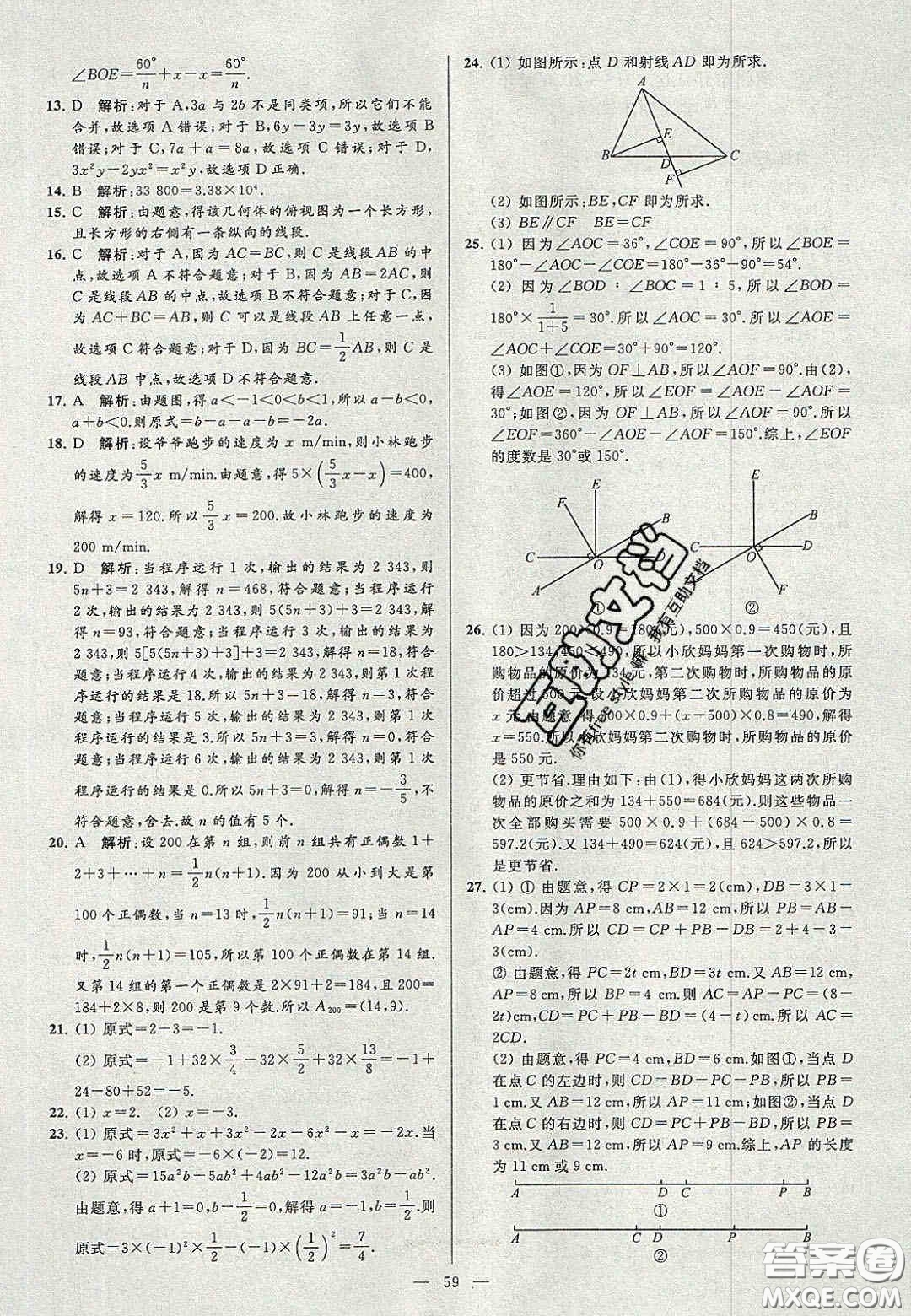 2020年秋季亮點給力大試卷七年級數(shù)學(xué)上冊人教版答案