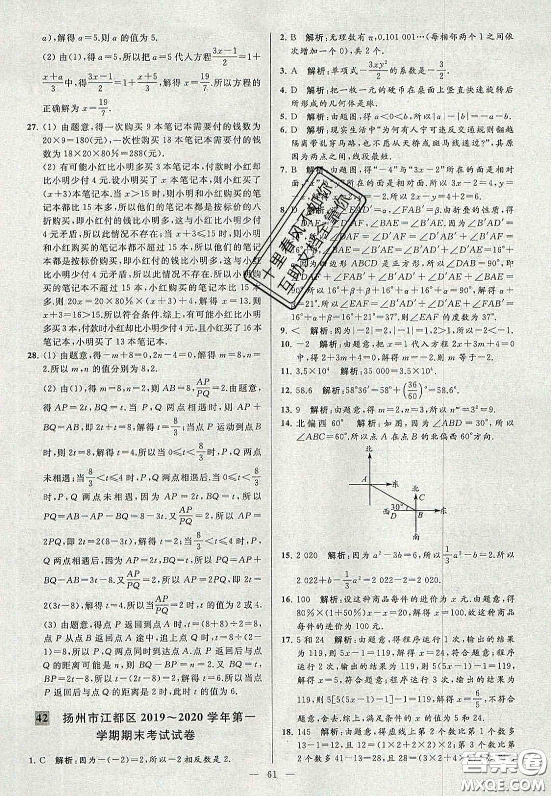 2020年秋季亮點給力大試卷七年級數(shù)學(xué)上冊人教版答案