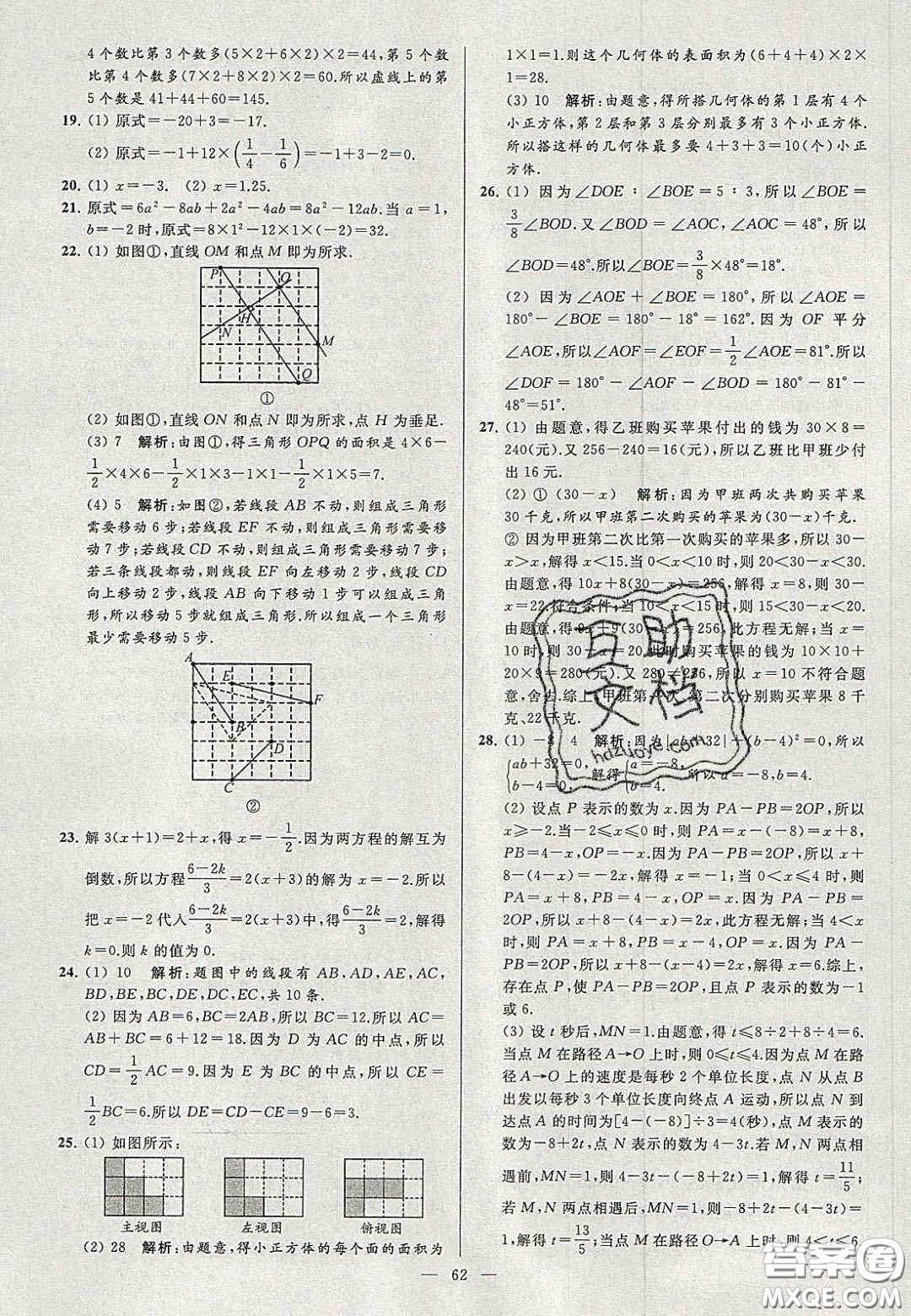 2020年秋季亮點給力大試卷七年級數(shù)學(xué)上冊人教版答案