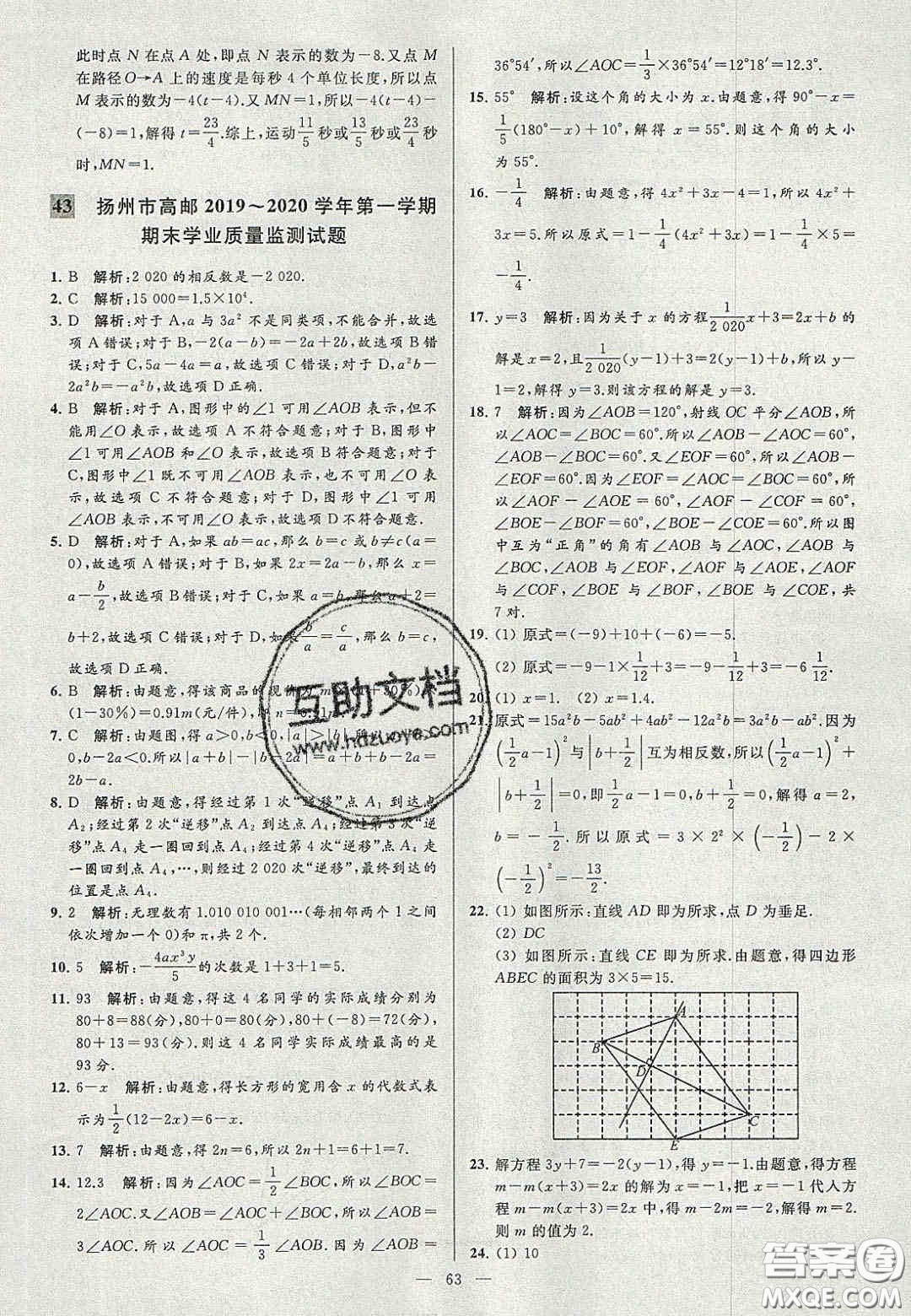 2020年秋季亮點給力大試卷七年級數(shù)學(xué)上冊人教版答案