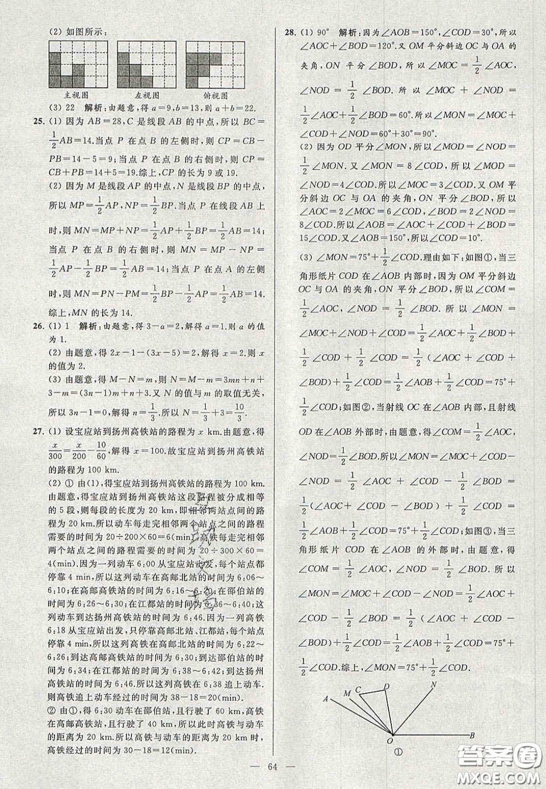 2020年秋季亮點給力大試卷七年級數(shù)學(xué)上冊人教版答案