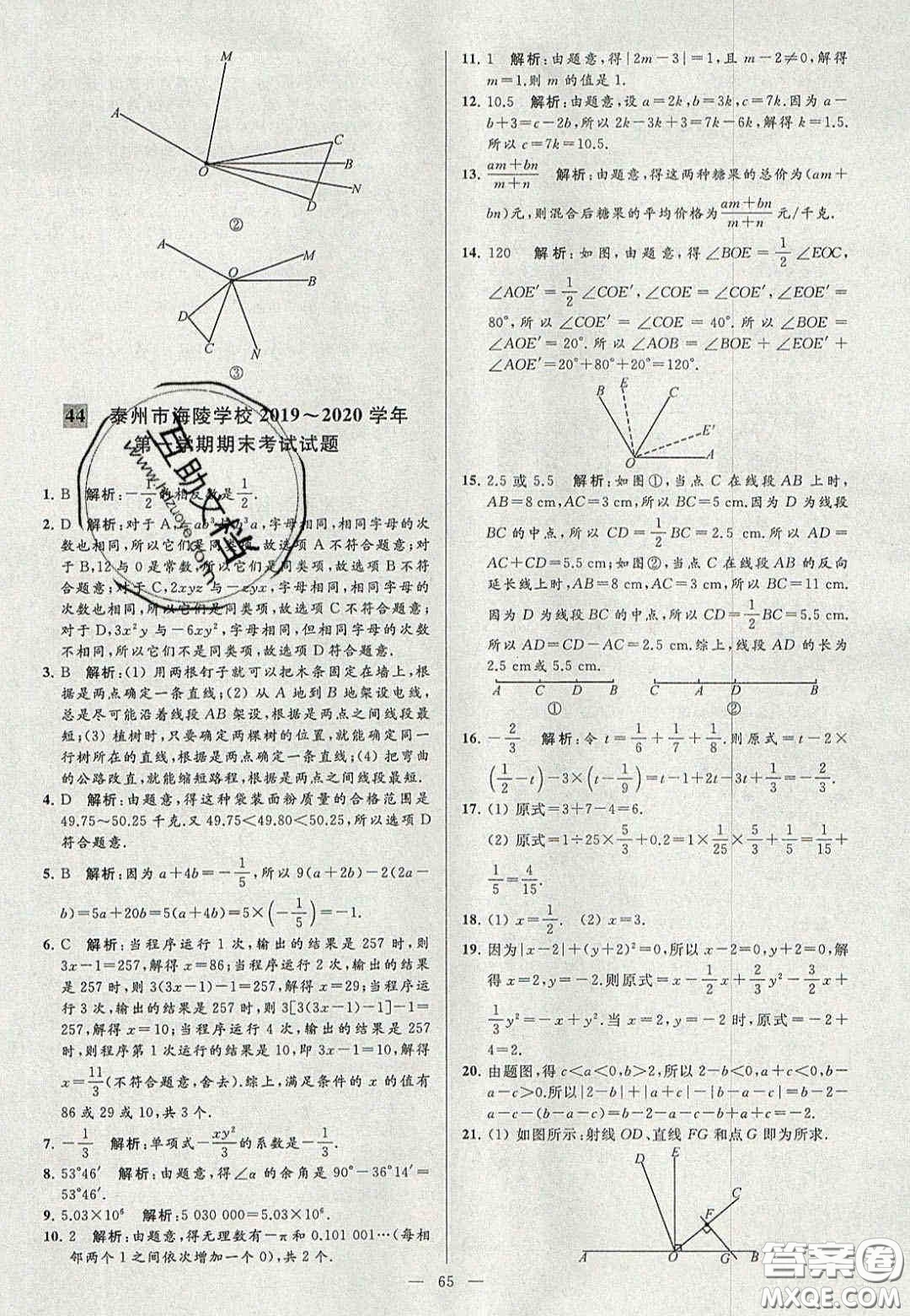 2020年秋季亮點給力大試卷七年級數(shù)學(xué)上冊人教版答案