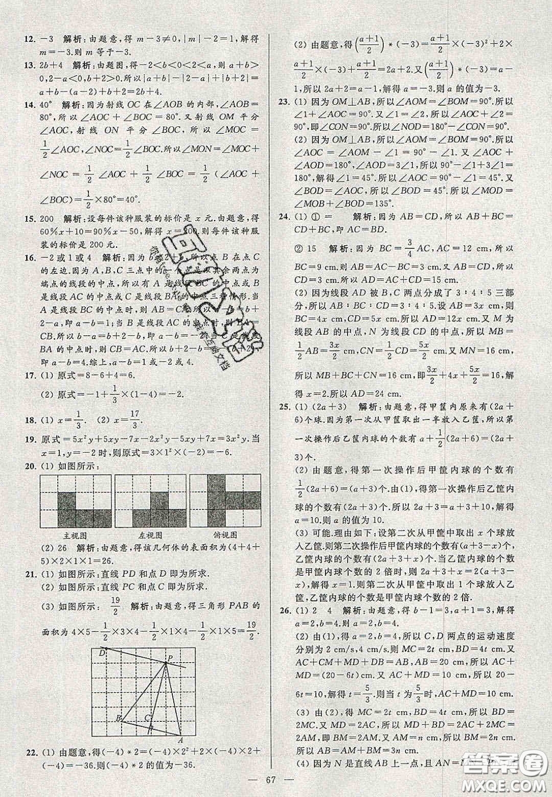 2020年秋季亮點給力大試卷七年級數(shù)學(xué)上冊人教版答案