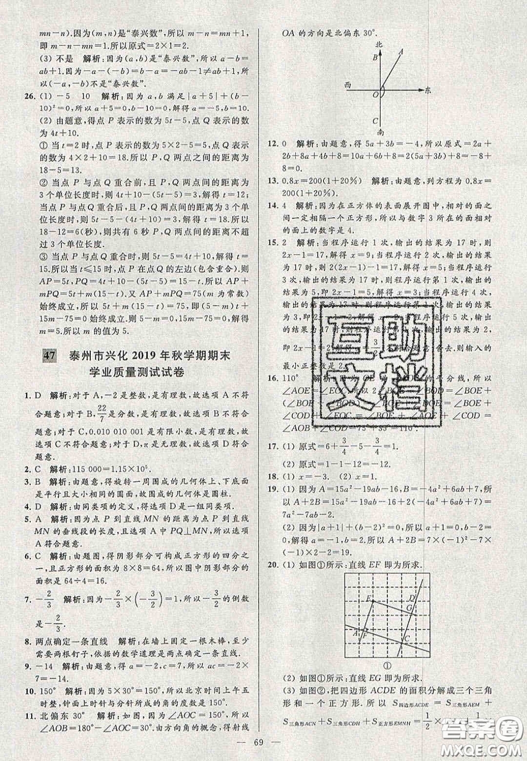 2020年秋季亮點給力大試卷七年級數(shù)學(xué)上冊人教版答案