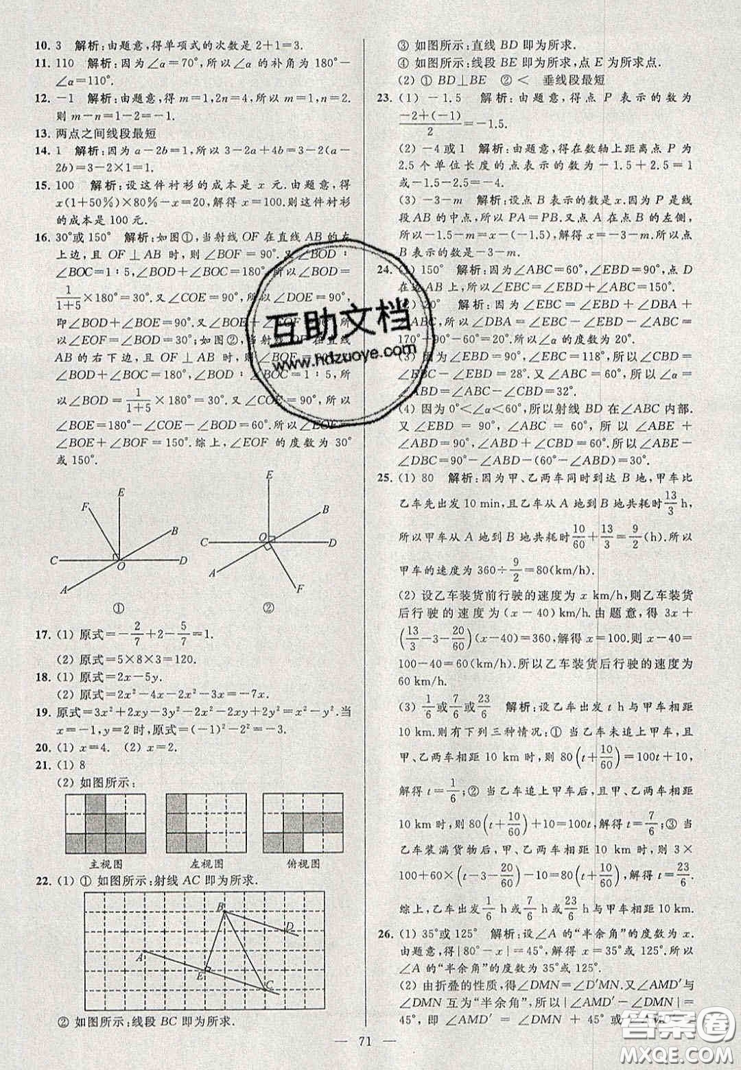 2020年秋季亮點給力大試卷七年級數(shù)學(xué)上冊人教版答案