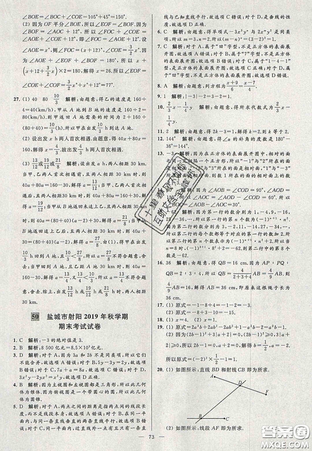 2020年秋季亮點給力大試卷七年級數(shù)學(xué)上冊人教版答案