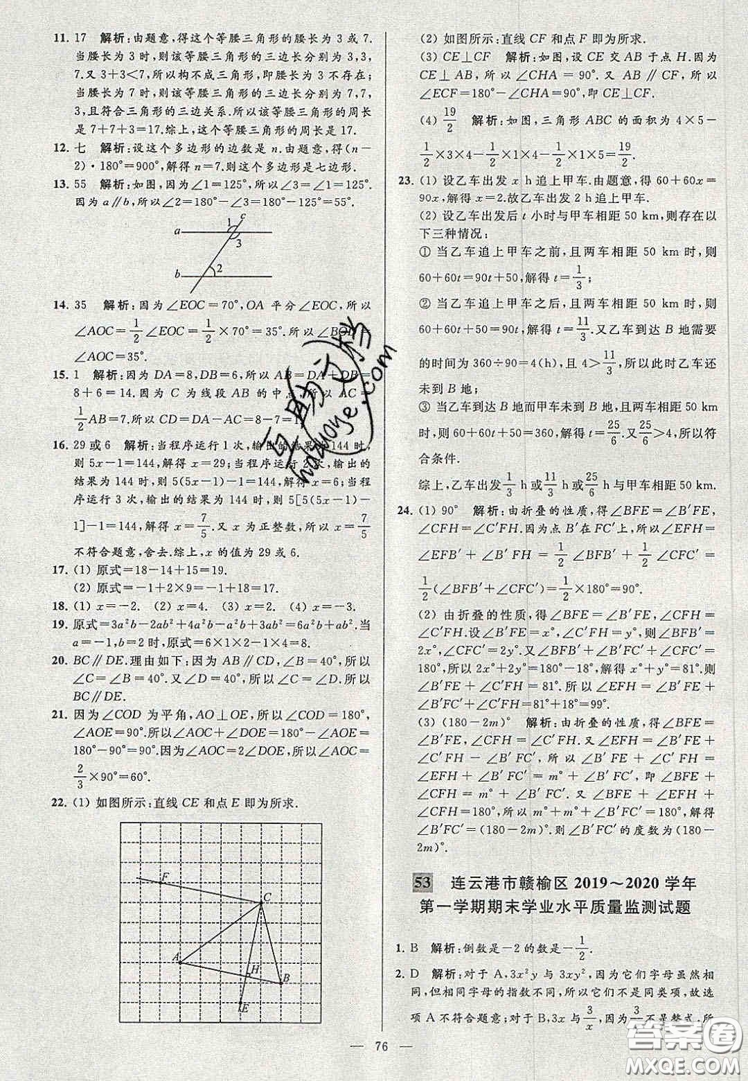 2020年秋季亮點給力大試卷七年級數(shù)學(xué)上冊人教版答案