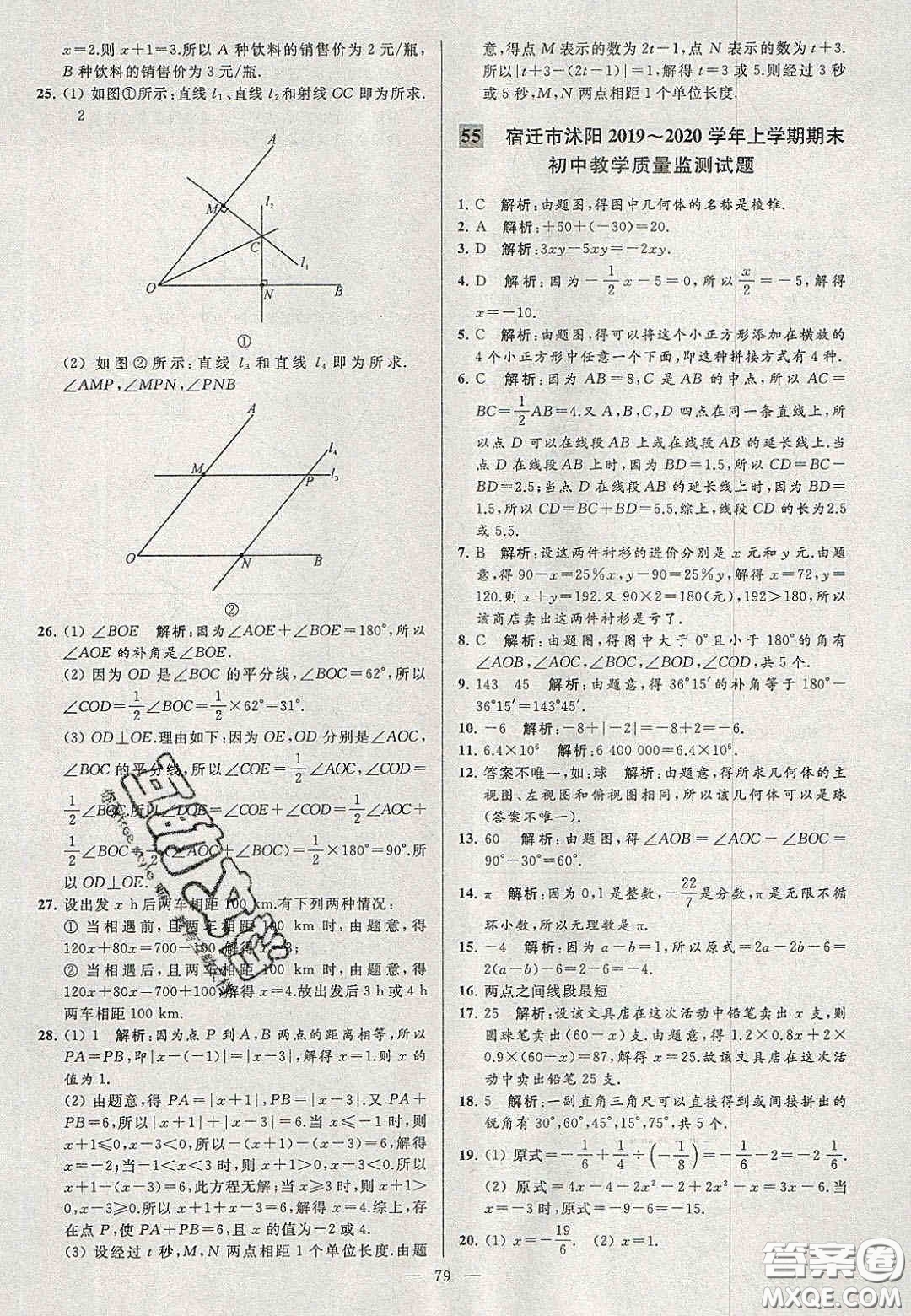 2020年秋季亮點給力大試卷七年級數(shù)學(xué)上冊人教版答案