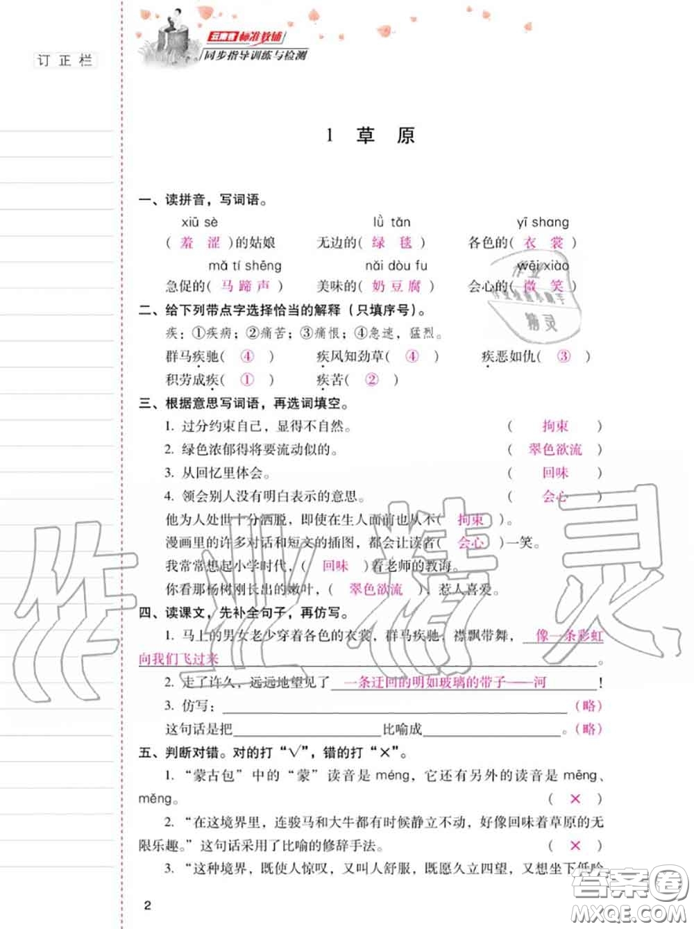 2020年秋同步指導(dǎo)訓(xùn)練與檢測(cè)六年級(jí)語(yǔ)文上冊(cè)人教版參考答案