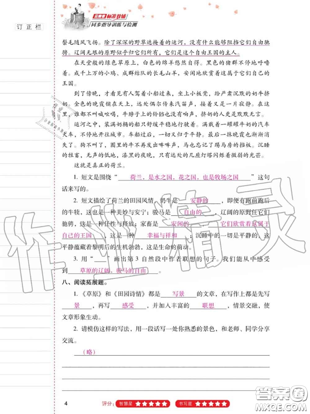 2020年秋同步指導(dǎo)訓(xùn)練與檢測(cè)六年級(jí)語(yǔ)文上冊(cè)人教版參考答案