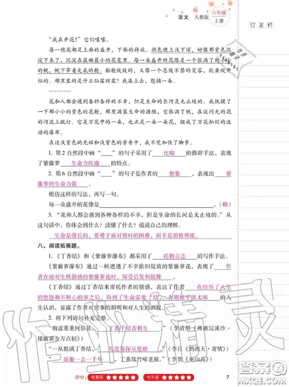 2020年秋同步指導(dǎo)訓(xùn)練與檢測(cè)六年級(jí)語(yǔ)文上冊(cè)人教版參考答案