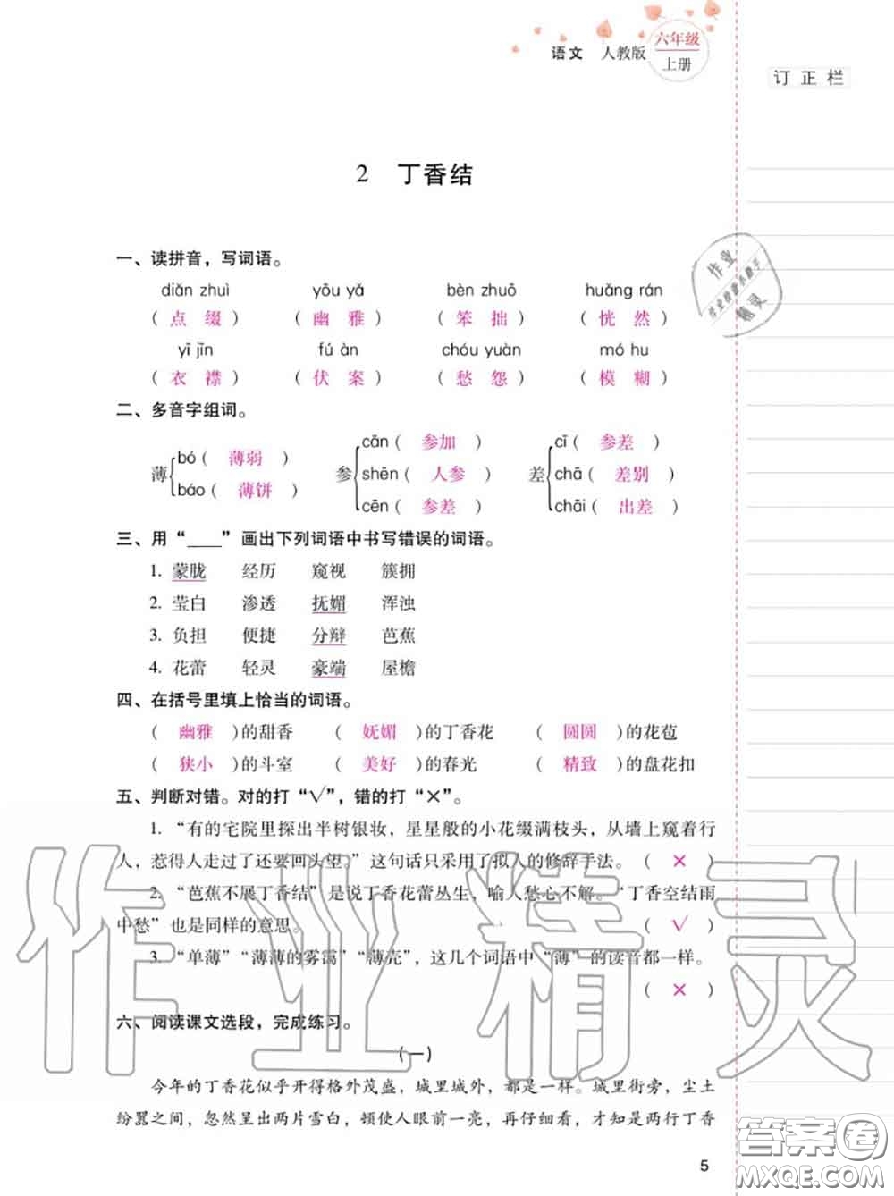 2020年秋同步指導(dǎo)訓(xùn)練與檢測(cè)六年級(jí)語(yǔ)文上冊(cè)人教版參考答案