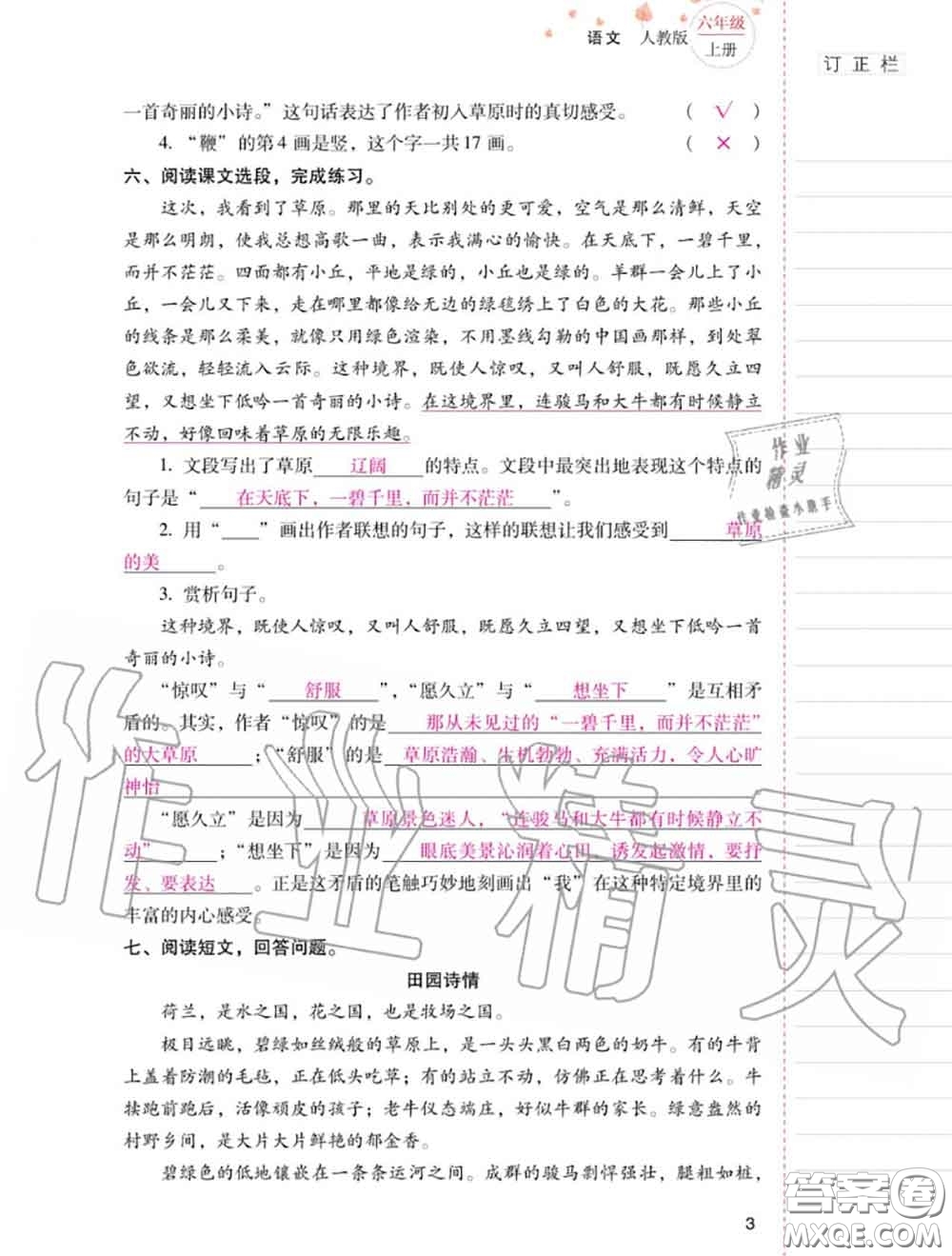 2020年秋同步指導(dǎo)訓(xùn)練與檢測(cè)六年級(jí)語(yǔ)文上冊(cè)人教版參考答案