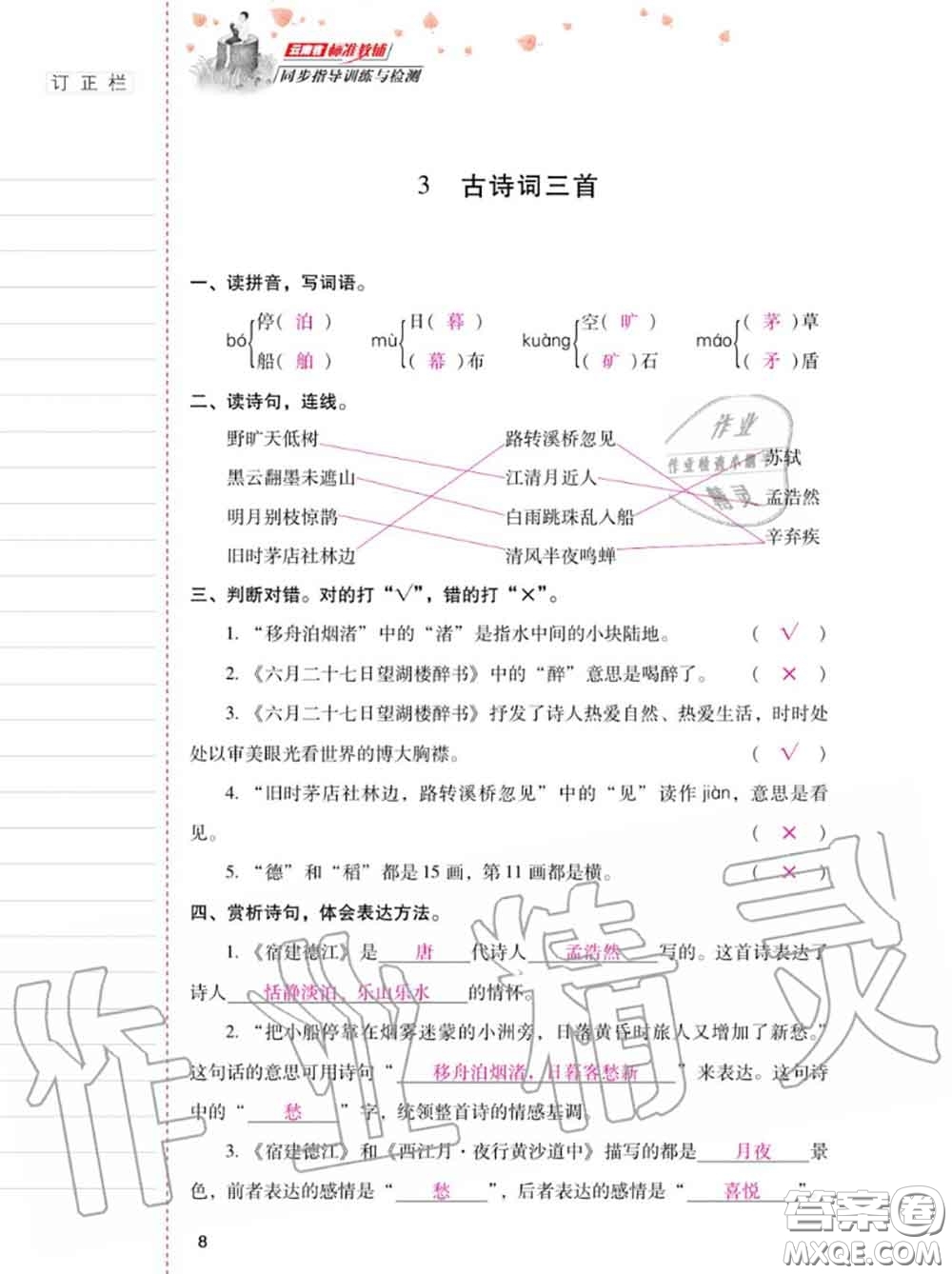 2020年秋同步指導(dǎo)訓(xùn)練與檢測(cè)六年級(jí)語(yǔ)文上冊(cè)人教版參考答案