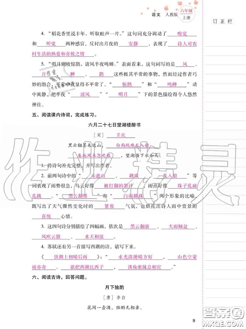 2020年秋同步指導(dǎo)訓(xùn)練與檢測(cè)六年級(jí)語(yǔ)文上冊(cè)人教版參考答案