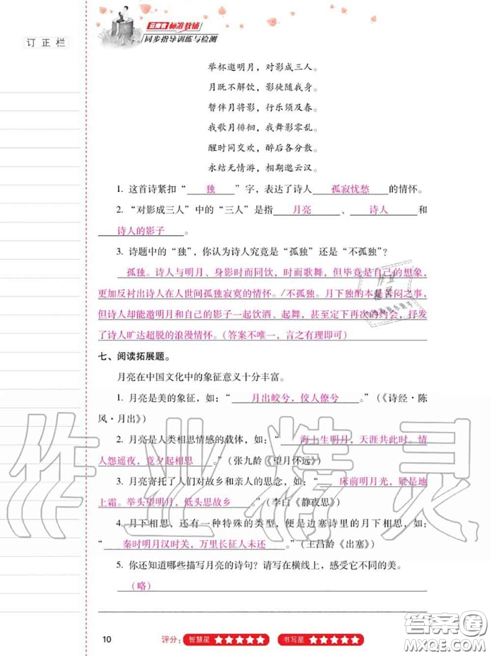 2020年秋同步指導(dǎo)訓(xùn)練與檢測(cè)六年級(jí)語(yǔ)文上冊(cè)人教版參考答案