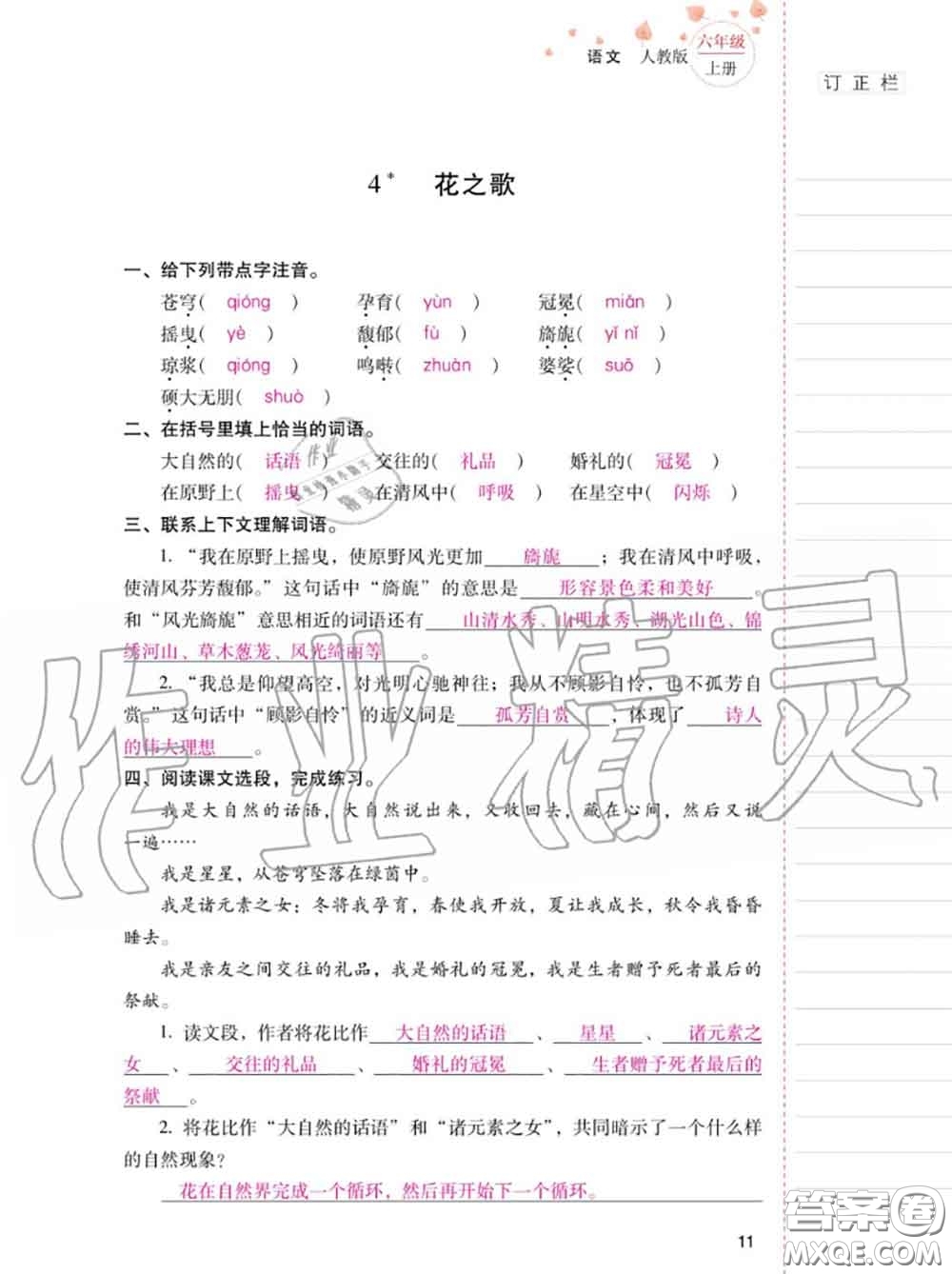 2020年秋同步指導(dǎo)訓(xùn)練與檢測(cè)六年級(jí)語(yǔ)文上冊(cè)人教版參考答案