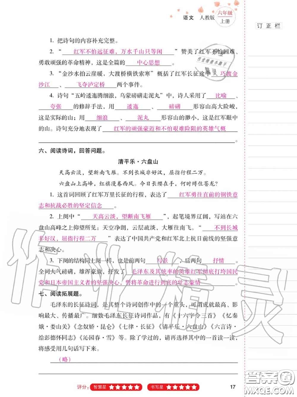 2020年秋同步指導(dǎo)訓(xùn)練與檢測(cè)六年級(jí)語(yǔ)文上冊(cè)人教版參考答案