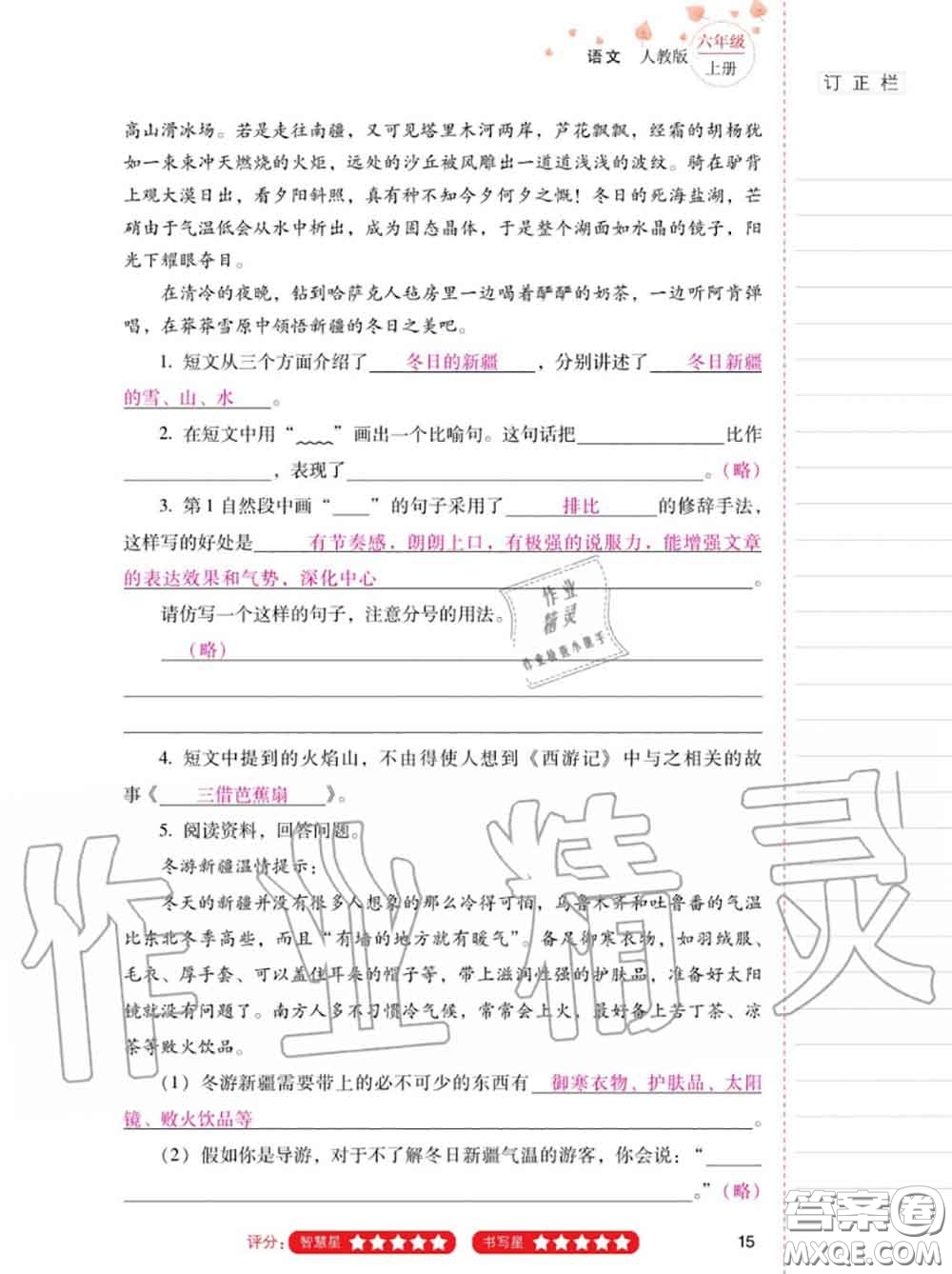 2020年秋同步指導(dǎo)訓(xùn)練與檢測(cè)六年級(jí)語(yǔ)文上冊(cè)人教版參考答案