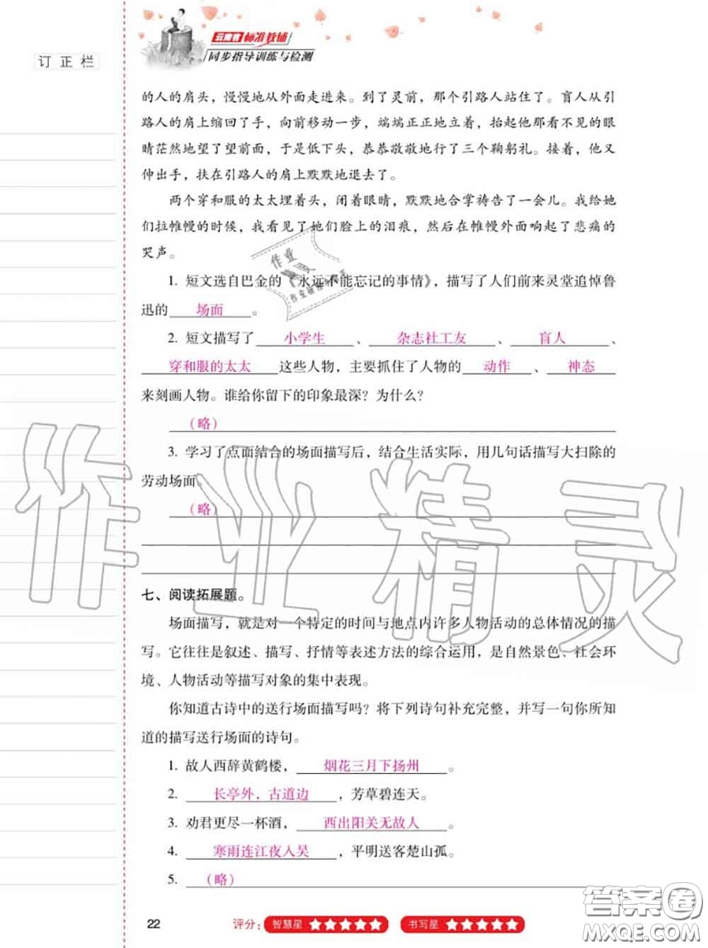 2020年秋同步指導(dǎo)訓(xùn)練與檢測(cè)六年級(jí)語(yǔ)文上冊(cè)人教版參考答案