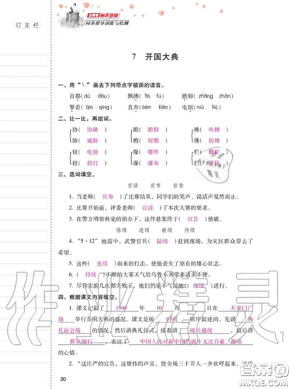 2020年秋同步指導(dǎo)訓(xùn)練與檢測(cè)六年級(jí)語(yǔ)文上冊(cè)人教版參考答案