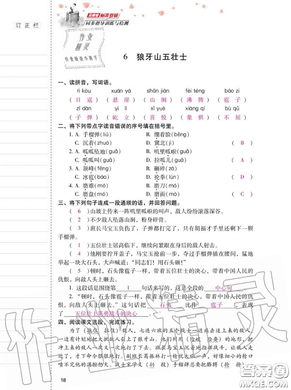 2020年秋同步指導(dǎo)訓(xùn)練與檢測(cè)六年級(jí)語(yǔ)文上冊(cè)人教版參考答案