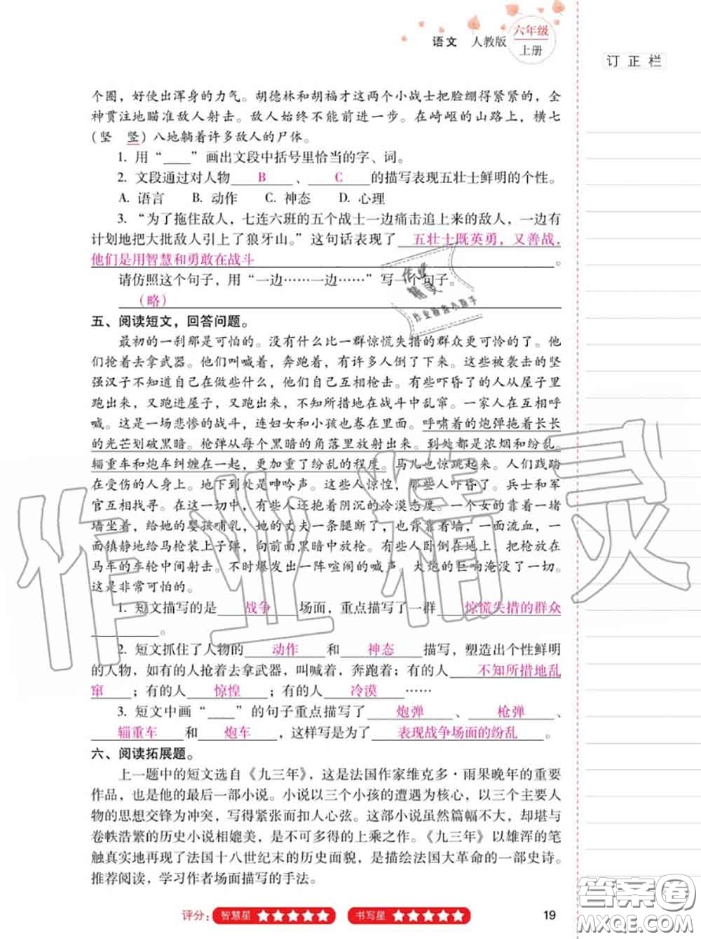 2020年秋同步指導(dǎo)訓(xùn)練與檢測(cè)六年級(jí)語(yǔ)文上冊(cè)人教版參考答案