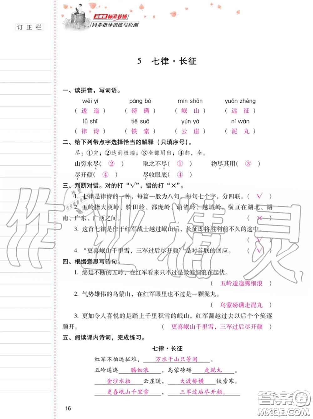 2020年秋同步指導(dǎo)訓(xùn)練與檢測(cè)六年級(jí)語(yǔ)文上冊(cè)人教版參考答案