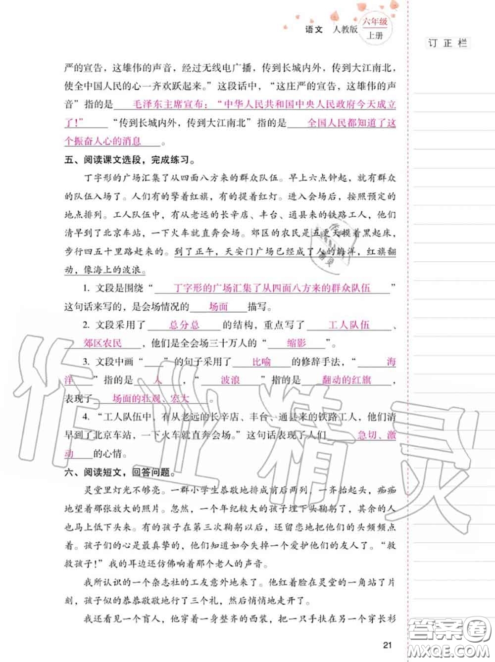 2020年秋同步指導(dǎo)訓(xùn)練與檢測(cè)六年級(jí)語(yǔ)文上冊(cè)人教版參考答案