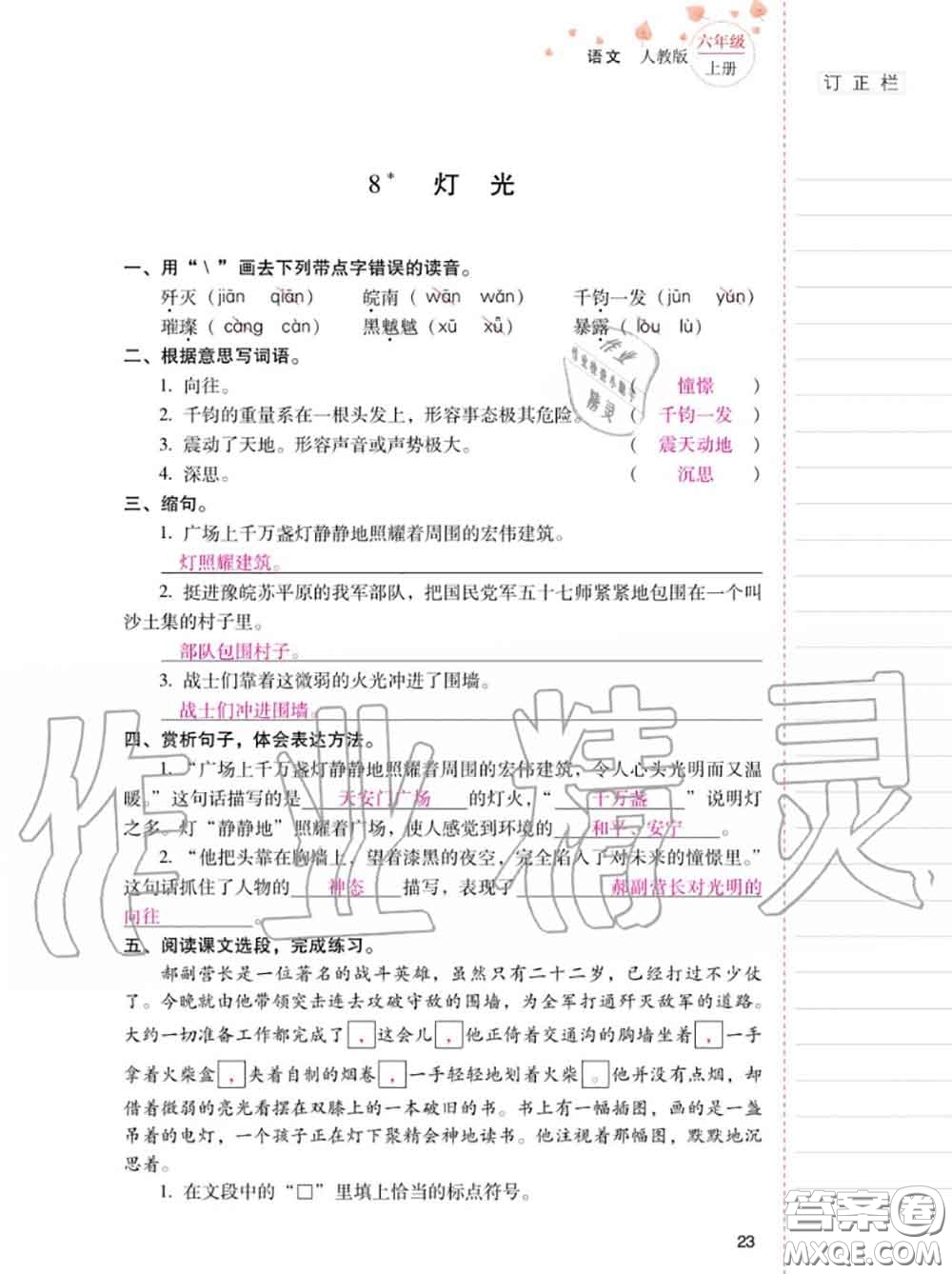 2020年秋同步指導(dǎo)訓(xùn)練與檢測(cè)六年級(jí)語(yǔ)文上冊(cè)人教版參考答案