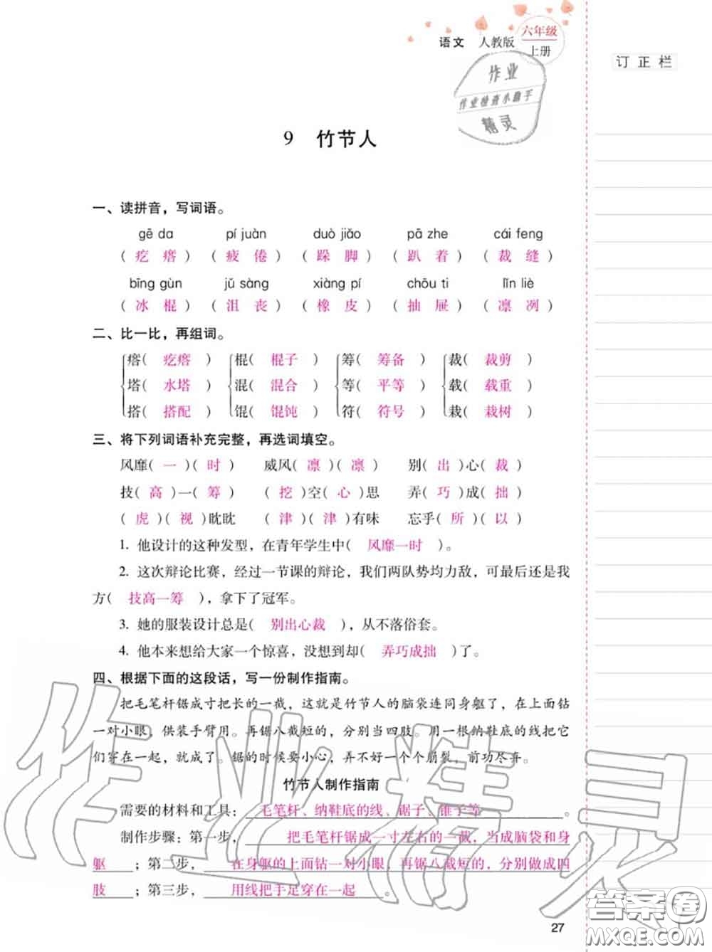 2020年秋同步指導(dǎo)訓(xùn)練與檢測(cè)六年級(jí)語(yǔ)文上冊(cè)人教版參考答案