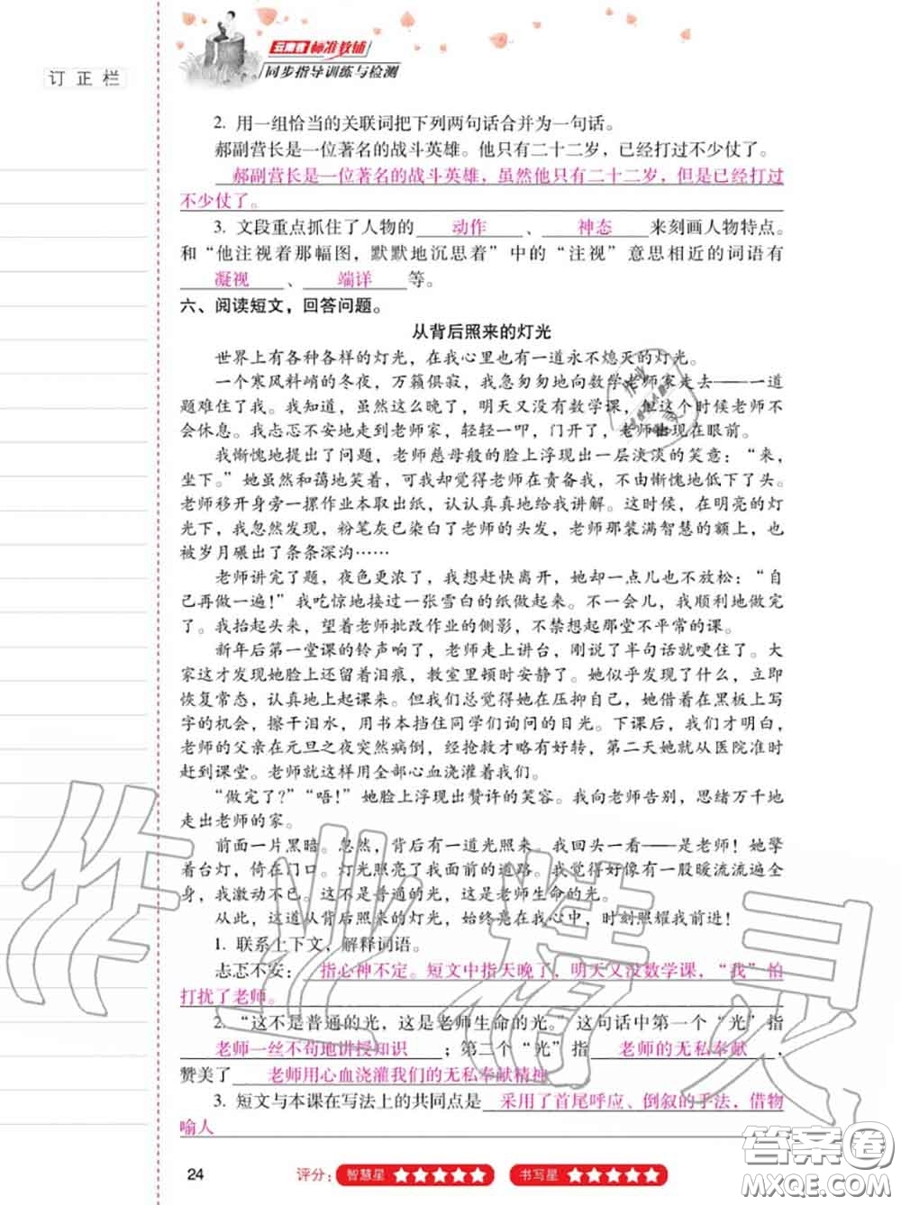 2020年秋同步指導(dǎo)訓(xùn)練與檢測(cè)六年級(jí)語(yǔ)文上冊(cè)人教版參考答案