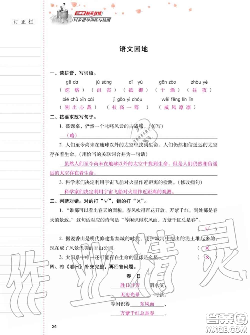 2020年秋同步指導(dǎo)訓(xùn)練與檢測(cè)六年級(jí)語(yǔ)文上冊(cè)人教版參考答案