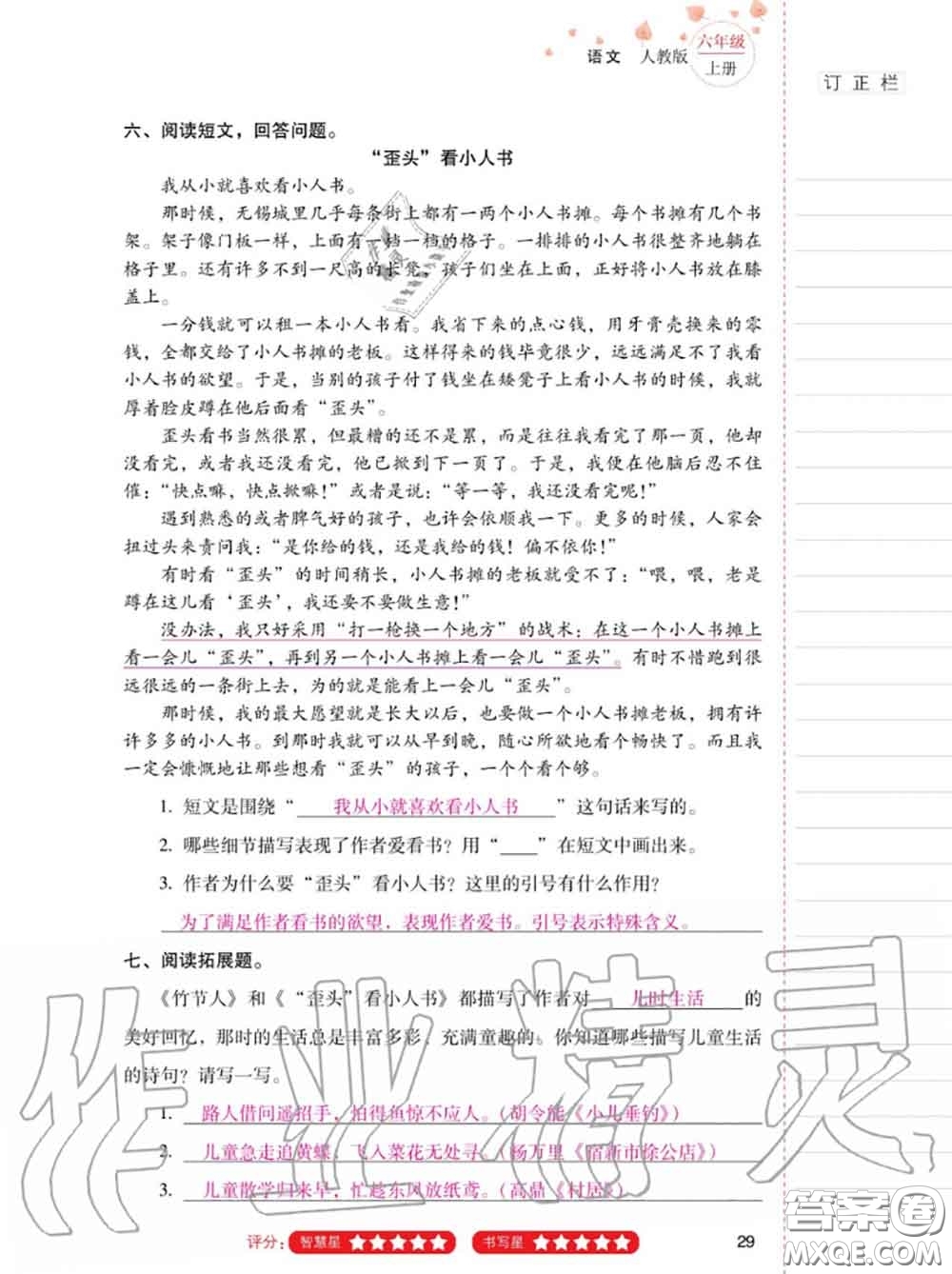 2020年秋同步指導(dǎo)訓(xùn)練與檢測(cè)六年級(jí)語(yǔ)文上冊(cè)人教版參考答案