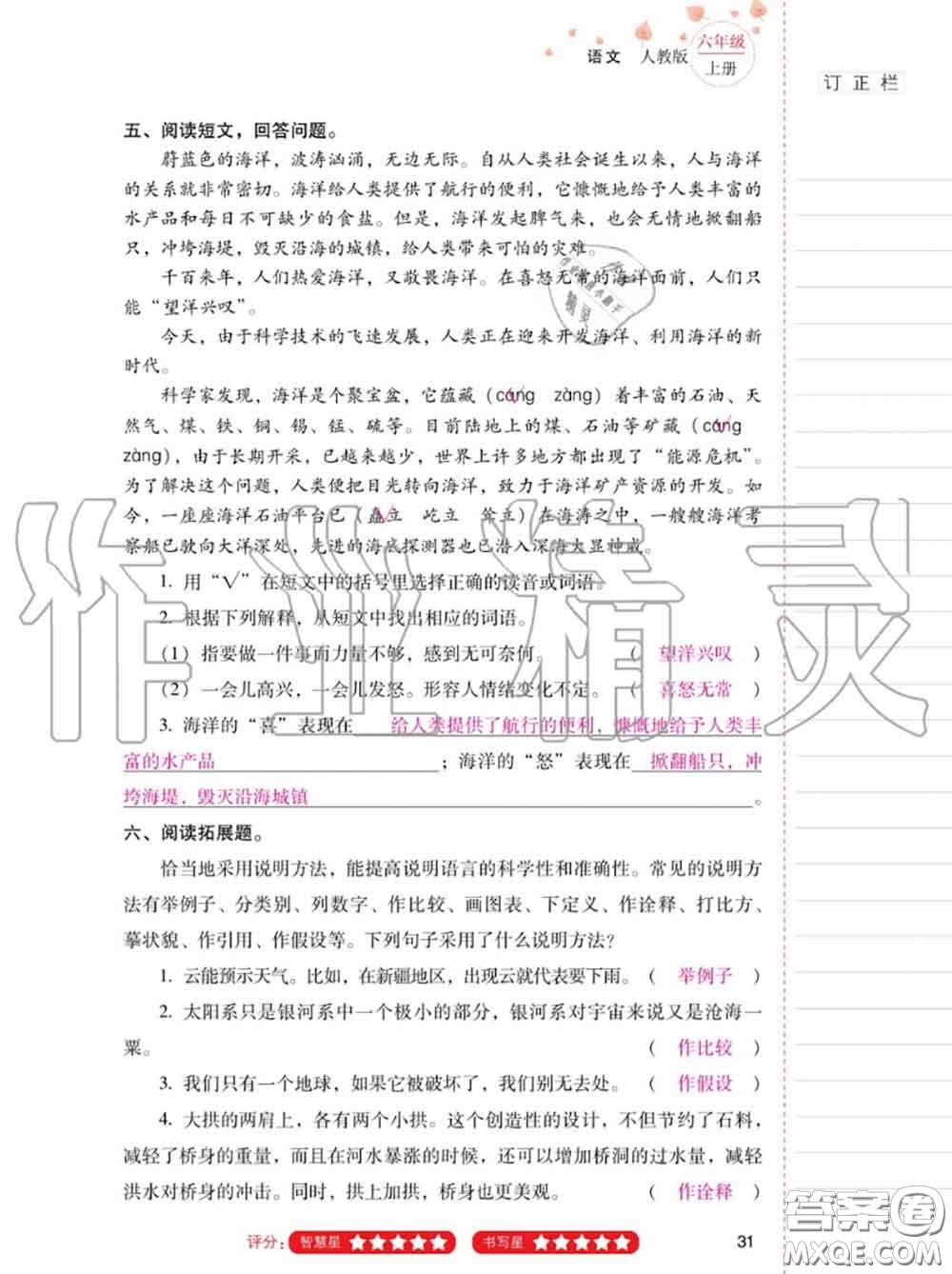 2020年秋同步指導(dǎo)訓(xùn)練與檢測(cè)六年級(jí)語(yǔ)文上冊(cè)人教版參考答案